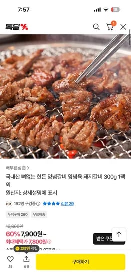 국내산 한돈 뼈없는 양념돼지갈비 1.2kg