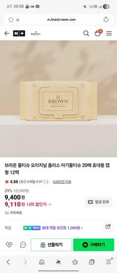 오리지널 플러스 아기물티슈 20매 휴대용 캡형 12팩