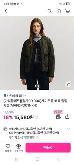 마리끌레르 퀼팅자켓