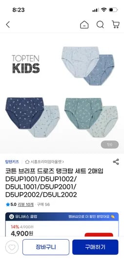 탑텐키즈 코튼 팬티 탱크탑 2매