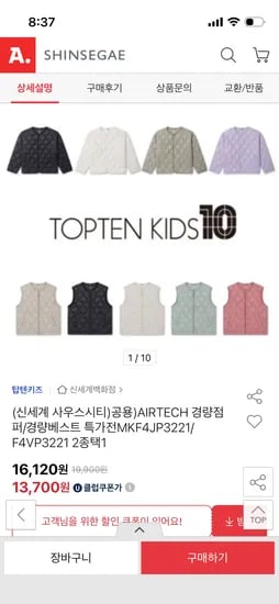 탑텐키즈 경량점퍼 경량베스트