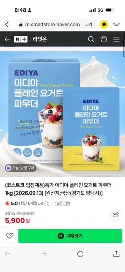 이디야 요거트 파우더 2개