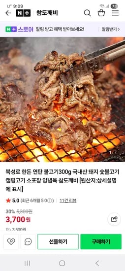 참도깨비 한돈 연탄 불고기 300g