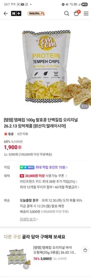 템페칩 단백질칩 100g