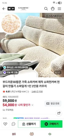3D팝콘 스판 가죽 쇼파커버