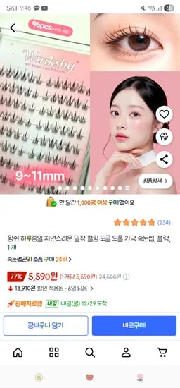 노글 노풀 가닥 속눈썹