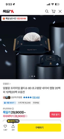 앙블랑 비데물티슈 46매 10팩