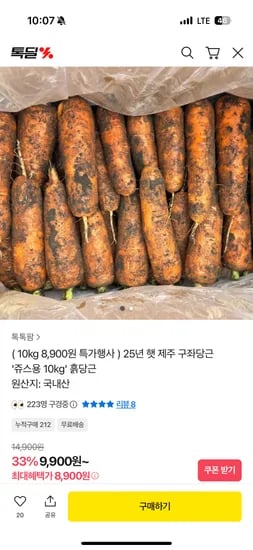 제주 구좌당근 10kg 쥬스용
