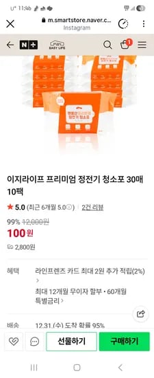 이지라이프 정전기 청소포 30매 10팩