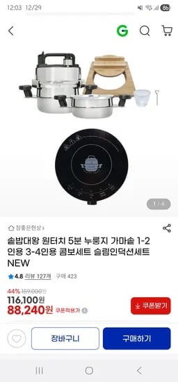 슬림인덕션set 원터치 5분 누룽지 가마솥 1-2인용