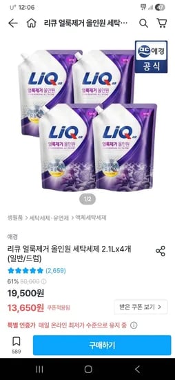 리큐 얼룩제거 올인원 세탁세제 2.1L 4개 일반 드럼