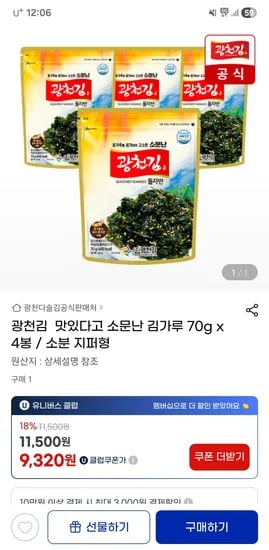 광천김 김가루 70g 4봉
