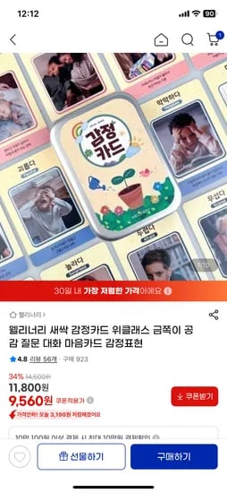마음표현 감정카드