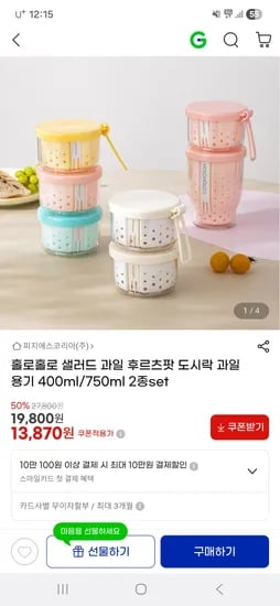 후르츠팟 과일용기 400ml 750ml 2개세트