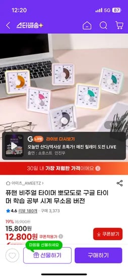 뽀모도로 구글 타이머 무소음버전
