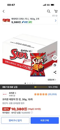 오리온 태양의 맛 썬 30g 15개