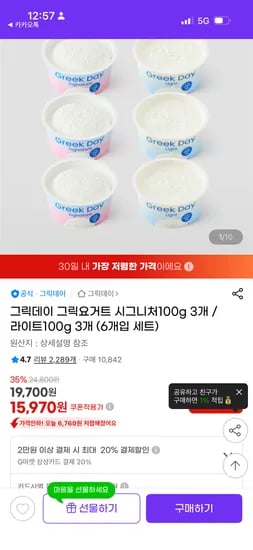 그릭데이 그릭요거트 6개 세트