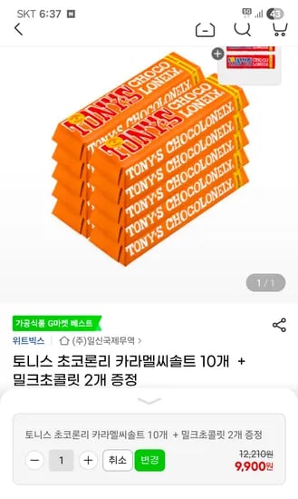 토니스 초코론리 카라멜씨솔트 10개 밀크초콜릿 2개
