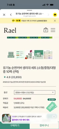 생리대 10개 중형 6 대형 4 132매