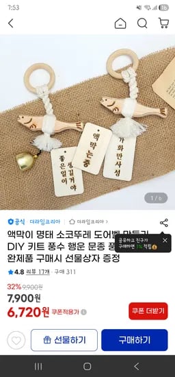 액막이 소코뚜레 도어벨 만들기 DIY 키트