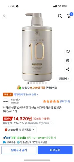 미쟝센 살롱10 단백질 에센스 헤어팩 극손상 모발용 990ml 1개