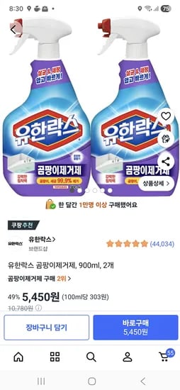 유한락스 곰팡이제거제 900ml 2개