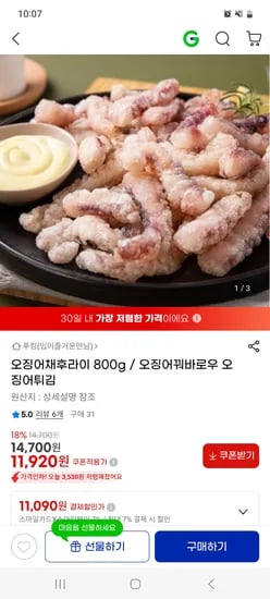 오징어 꿔바로우 오징어튀김 800g