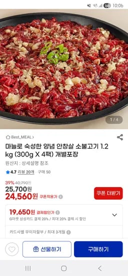 마늘 숙성 양념 호주산안창살 소불고기 300g X 4팩