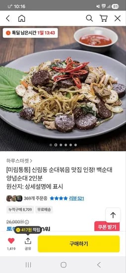미림통통 신림동 백순대 양념순대 2인분