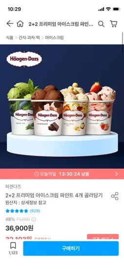 하겐다즈 파인트 아이스크림 4개