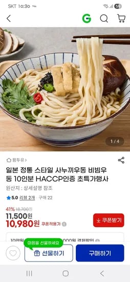 사누끼우동 10인분