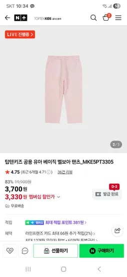 탑텐키즈 공용 유아 베이직 벨보아 팬츠 멤버십