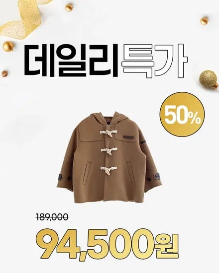 키즈 떡볶이코트 50% 할인