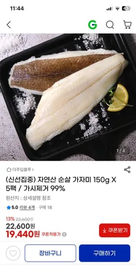 자연산 순살가자미 150g 5팩