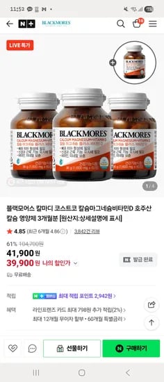 칼슘마그네슘비타민D 영양제 4병