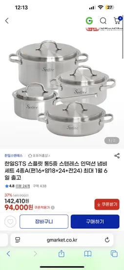한일sts 스텐냄비 4종 통5중 94000