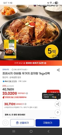 이바돔 우거지 감자탕 1kg x 5팩 4종
