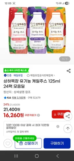 상하목장 유기농주스 125ml 24팩