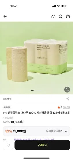 생활공작소 대나무 키친타올 롤형 6롤 2개
