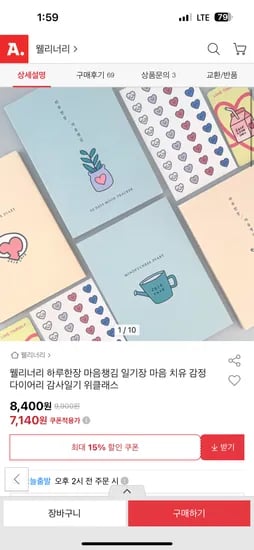 웰리너리 하루한장 마음챙김 일기장