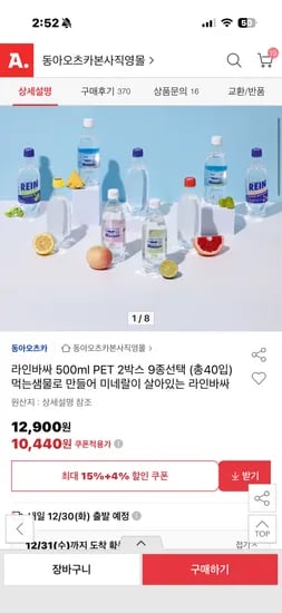 라인바싸 탄산수 40개