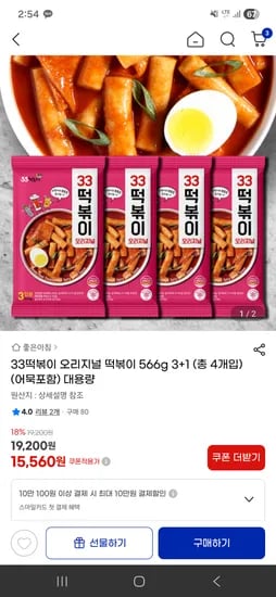 33떡볶이 오리지널 어묵포함 566g 4개입