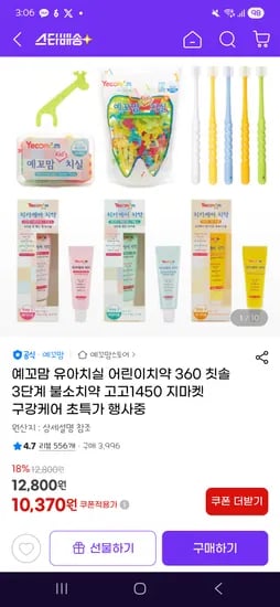 예꼬맘 유아치실 80개입 8팩 10370원