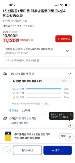 대추방울토마토 2kg 4번과 중소과