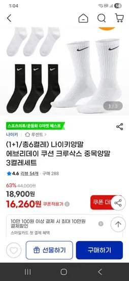나이키 쿠션 크루삭스 중목양말 6켤레
