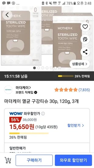 마더케이 멸균 구강티슈 30매 3박스