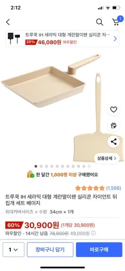 트루쿡 IH 세라믹 대형 계란말이팬 실리콘 뒤집개