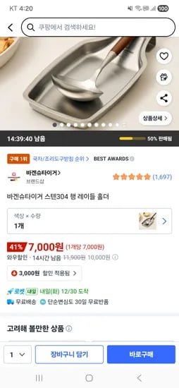 바겐슈타이거 스텐304 행 레이들 홀더 국자받침