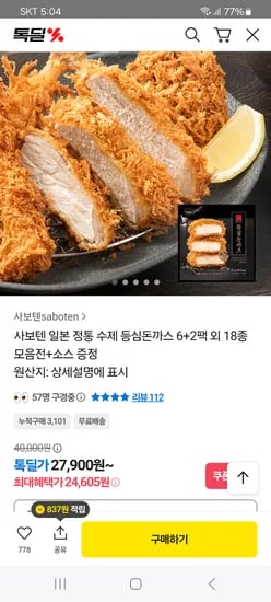 사보텐 등심돈까스 8팩 소스 1병