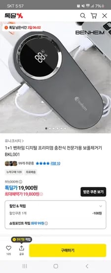 충전식 보풀제거기 1+1